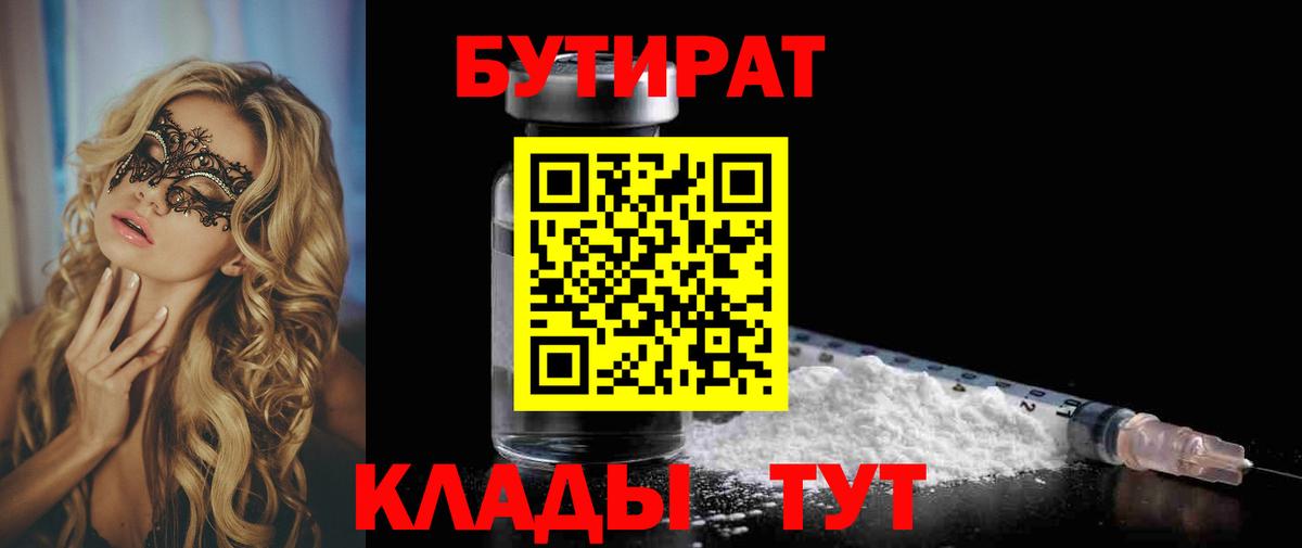 БУТИРАТ  Бутират буратино  Вход с VPN  Пугачёв 
