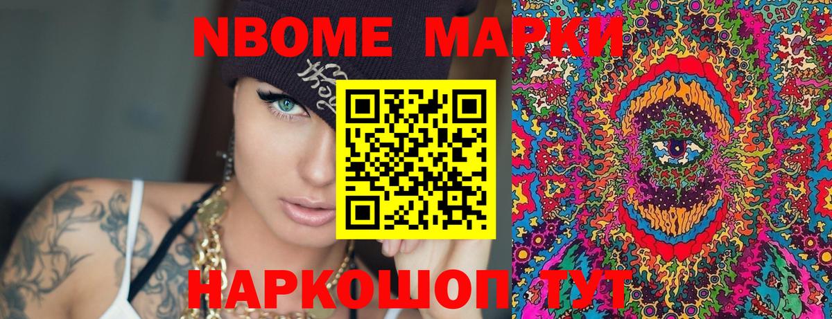 Марки N-bome 1,8мг Пугачёв